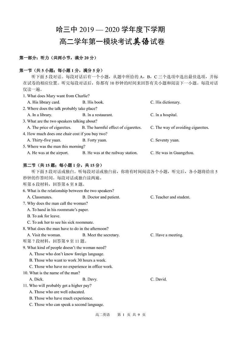 【英语】2020哈三中高二（下）期中试卷第1页