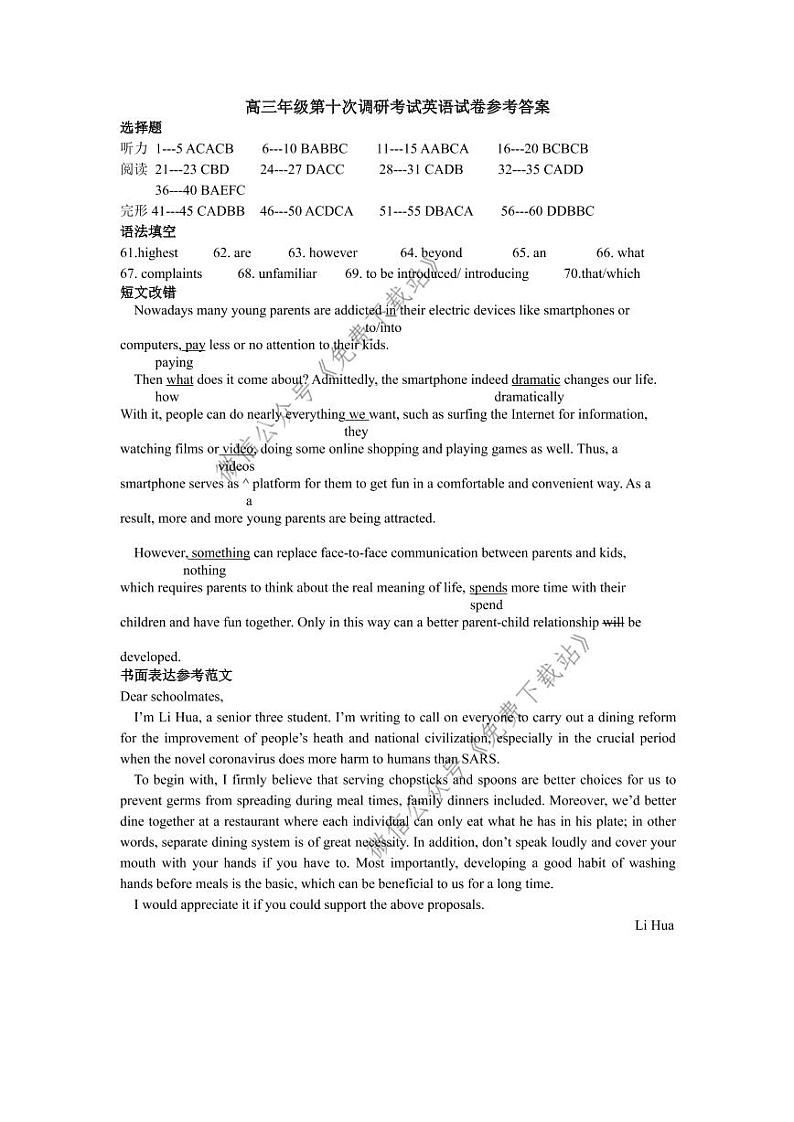 2020衡水高三十调英语考试答案01