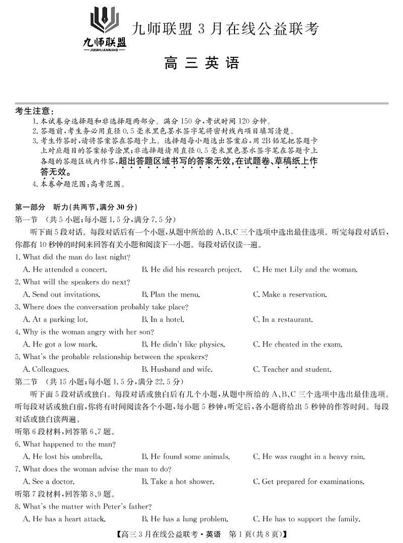 【英语】2020九师联盟3月公益联考（A4）第1页