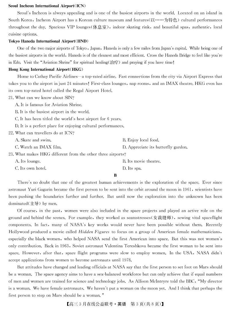 【英语】2020九师联盟3月公益联考（A4）第3页