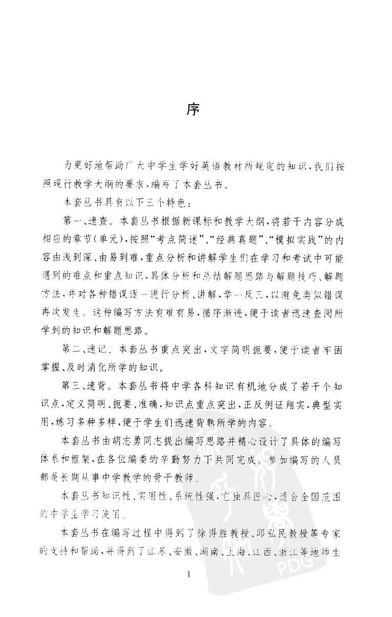 高中英语语法考点精讲精练第2页