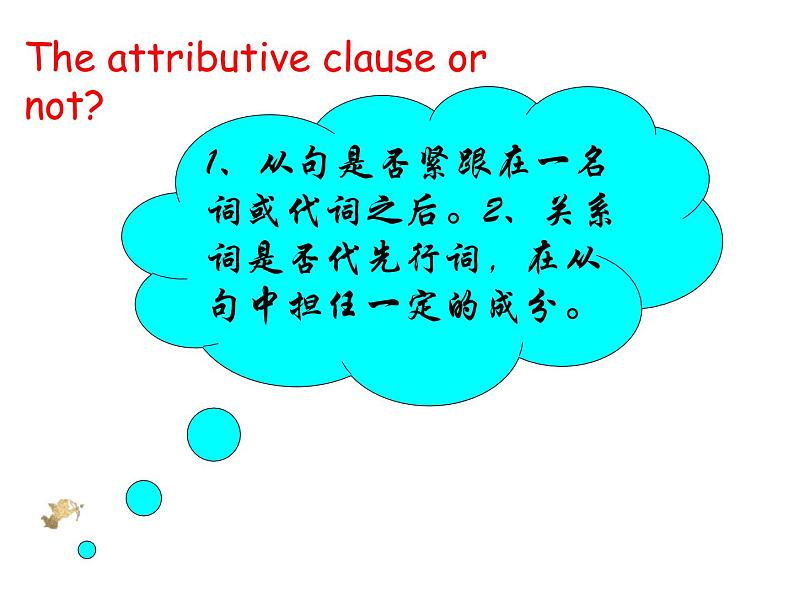 高一英语语法定语从句之关系代词 课件07