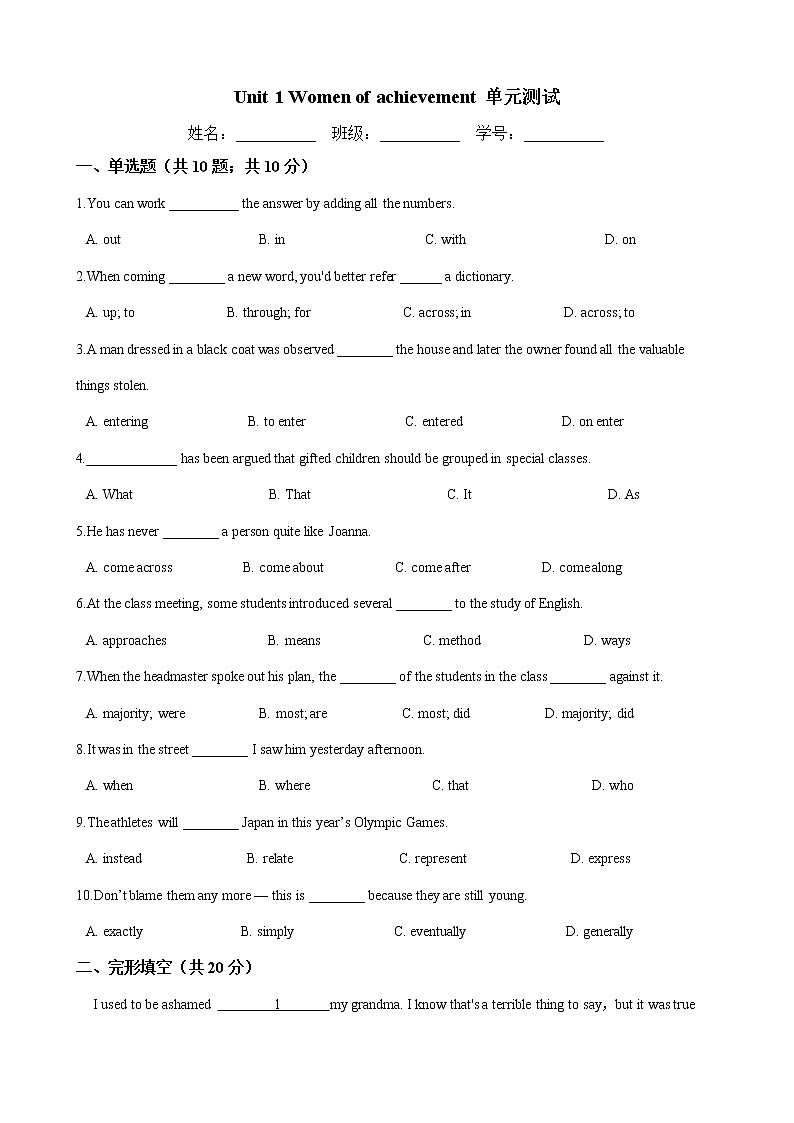 人教版英语必修四 Unit 1 Women of achievement 单元试卷 （含答案）01