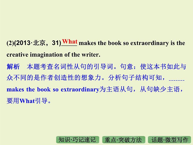 高考英语语法专题复习课件 10——名词性从句07