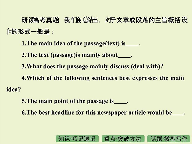 高考英语专题复习课件 13——阅读理解03