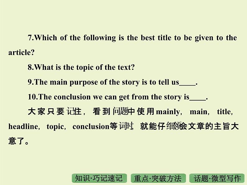 高考英语专题复习课件 13——阅读理解04