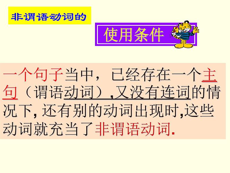 高中英语语法——非谓语动词 课件03