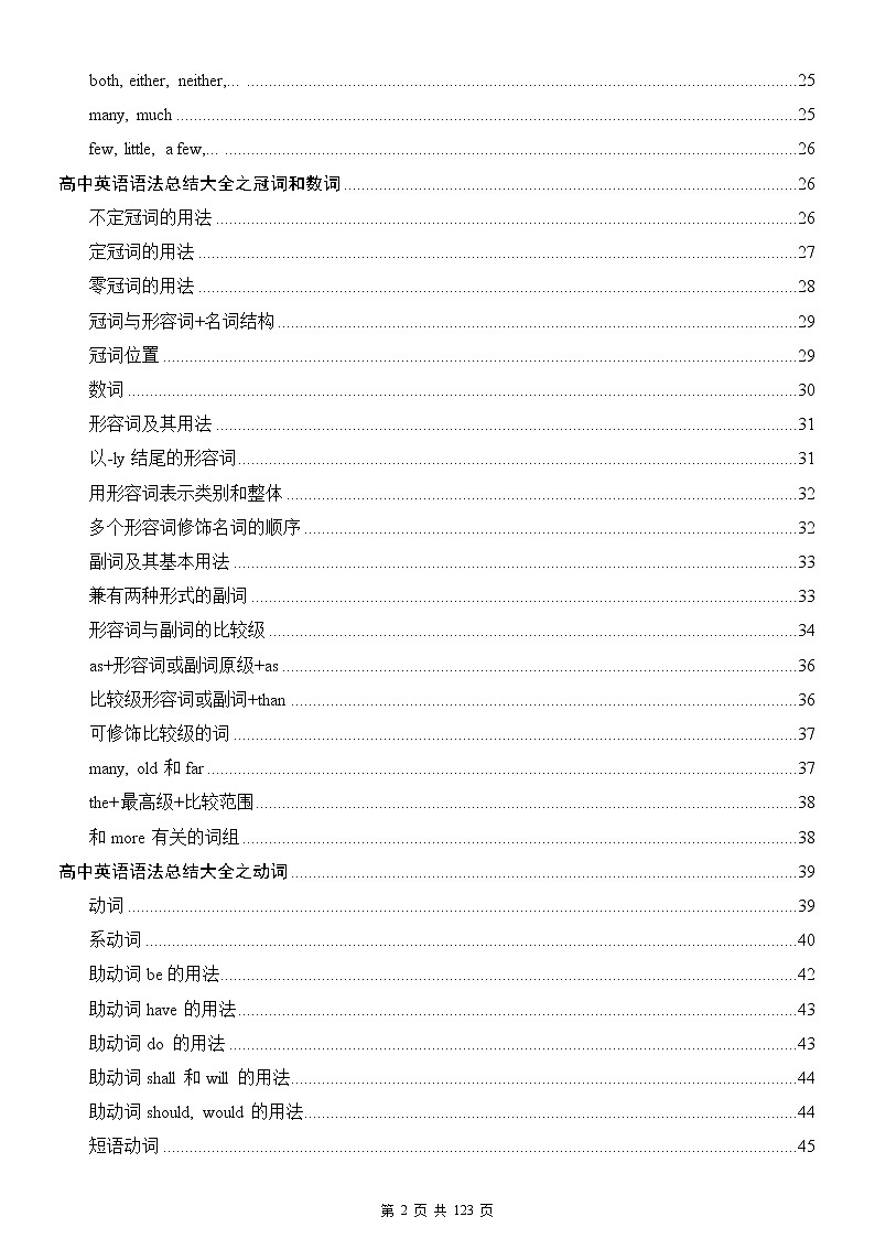 高中英语语法大全第2页