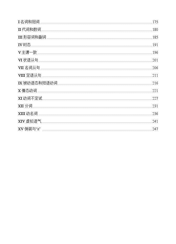 高中英语语法讲解及练习第2页