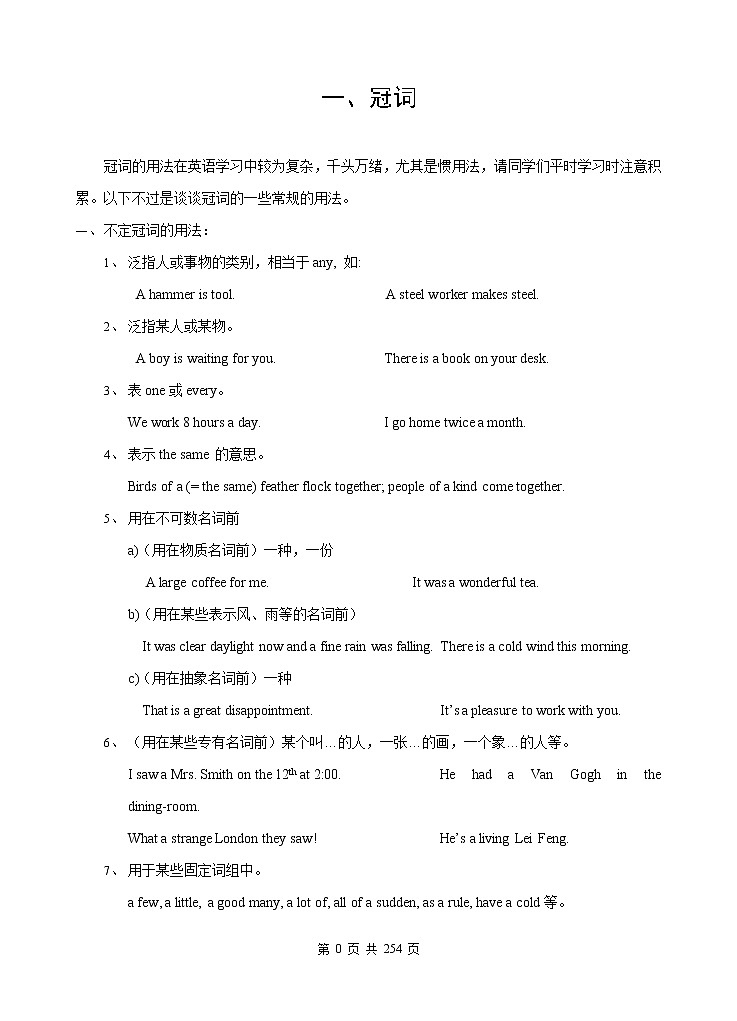 高中英语语法讲解及练习第3页