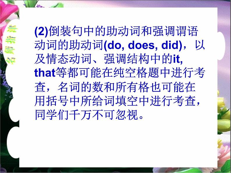 高考英语语法填空技巧 课件02