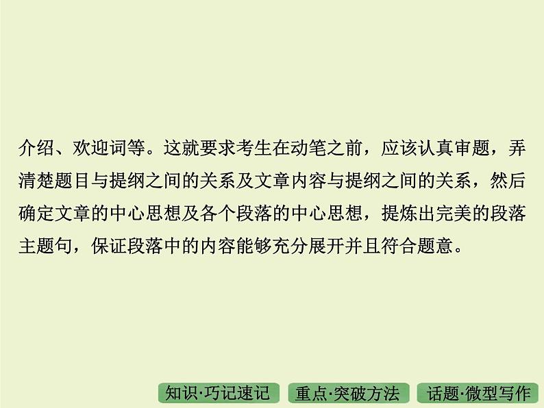 高考英语语法专题复习 17——书面表达03