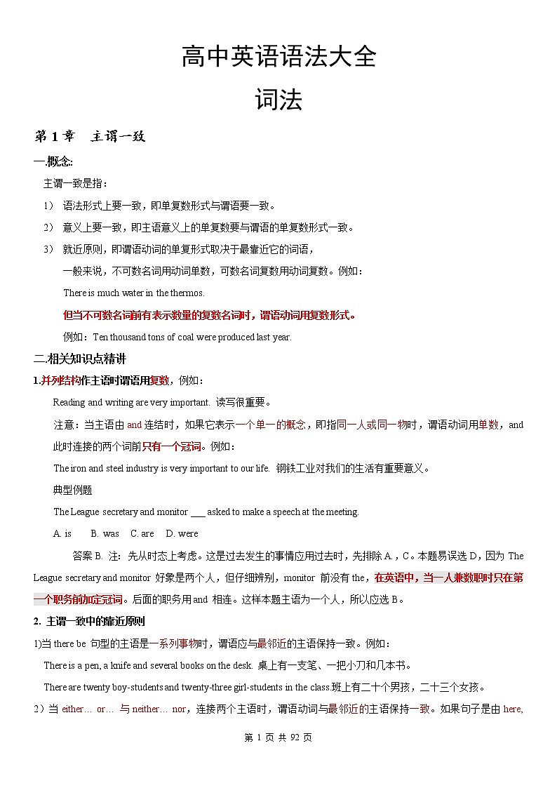 高中英语语法大全(精品) 教案01