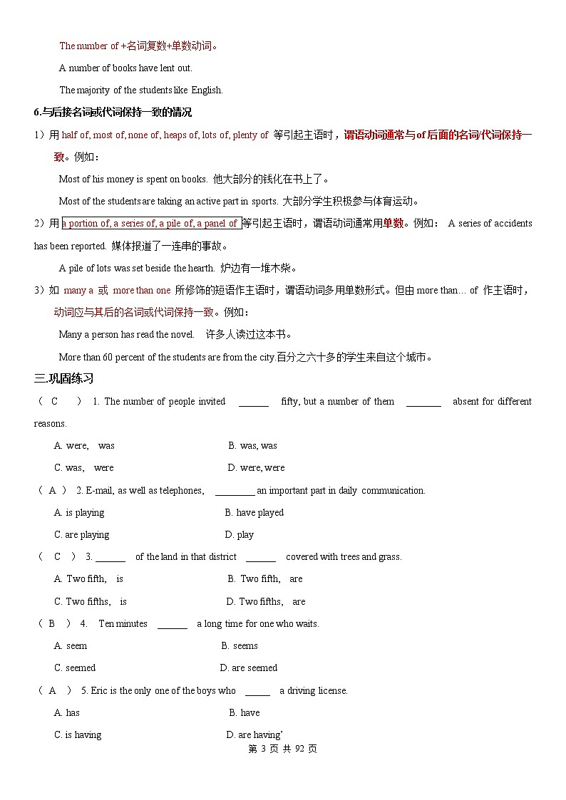 高中英语语法大全(精品) 教案03