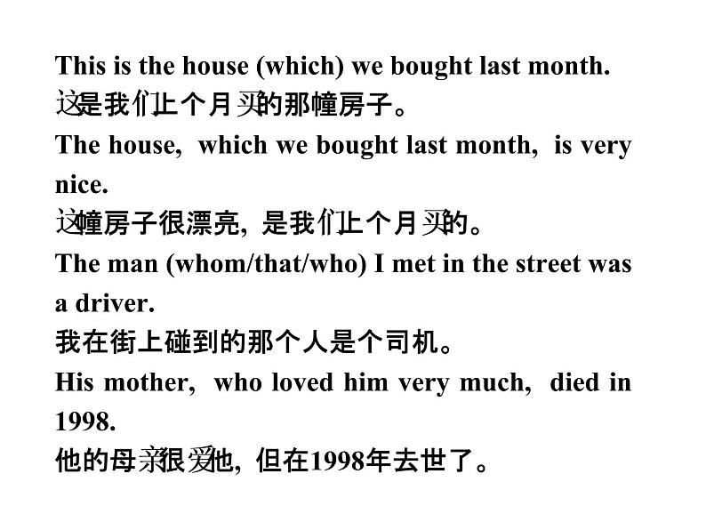 高考英语语法精品课件定语从句04