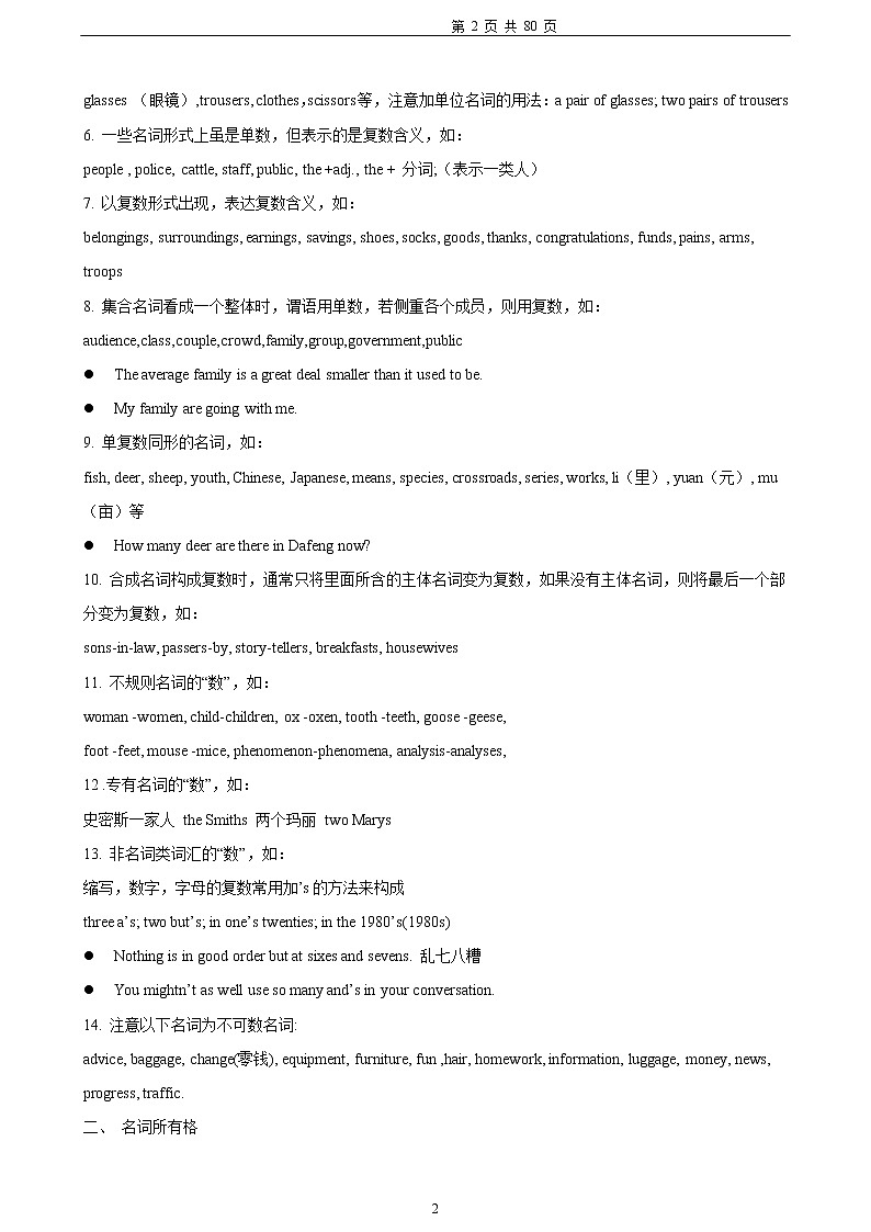 高考英语语法重点归纳 教案02