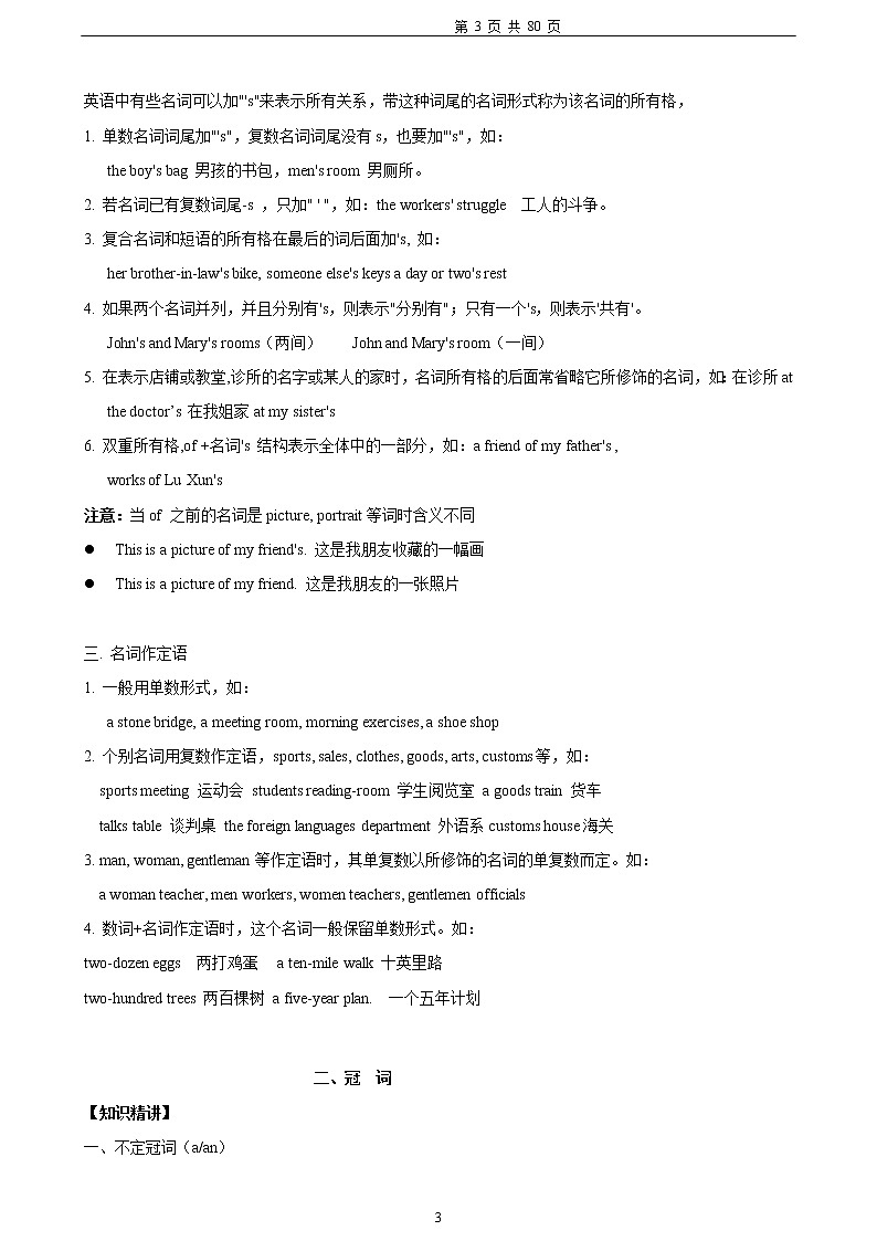 高考英语语法重点归纳 教案03