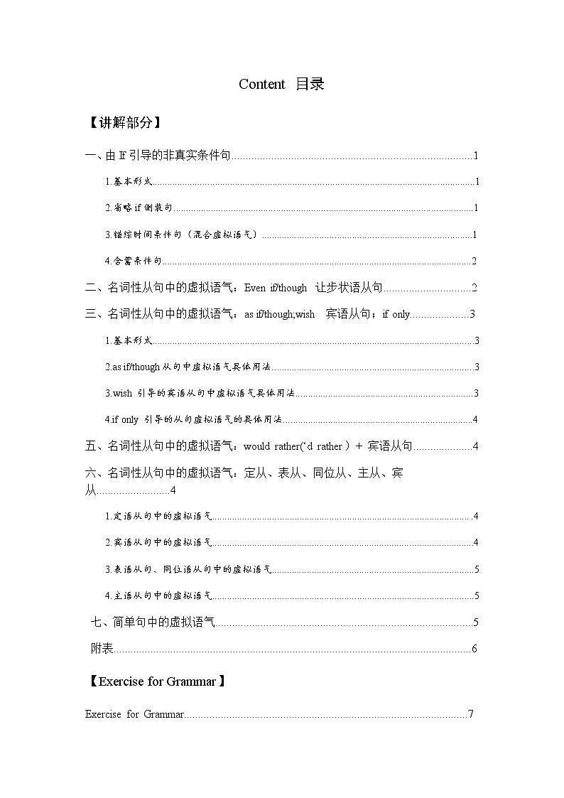 高中虚拟语气讲解及练习02