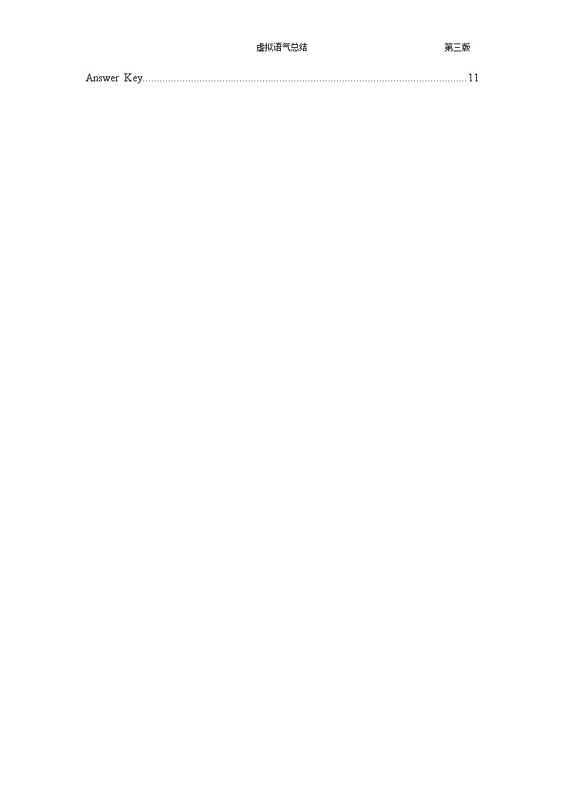 高中虚拟语气讲解及练习03