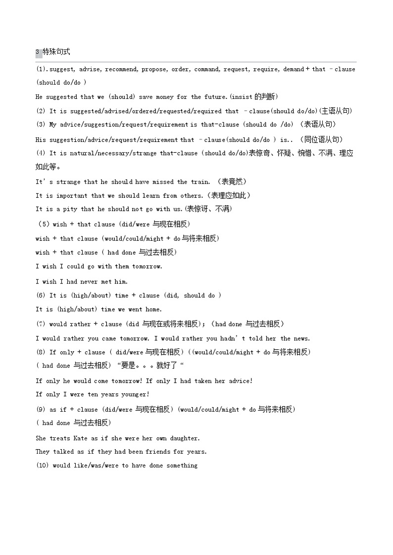 高中英语 语法专题复习 ：虚拟语气02