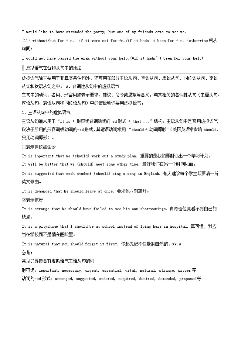 高中英语 语法专题复习 ：虚拟语气03