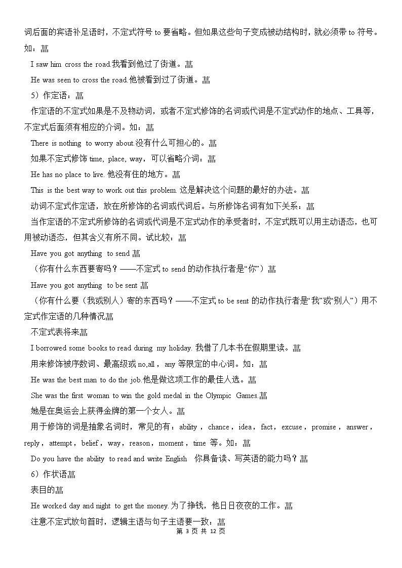 高中英语非谓语动词讲解 教案03