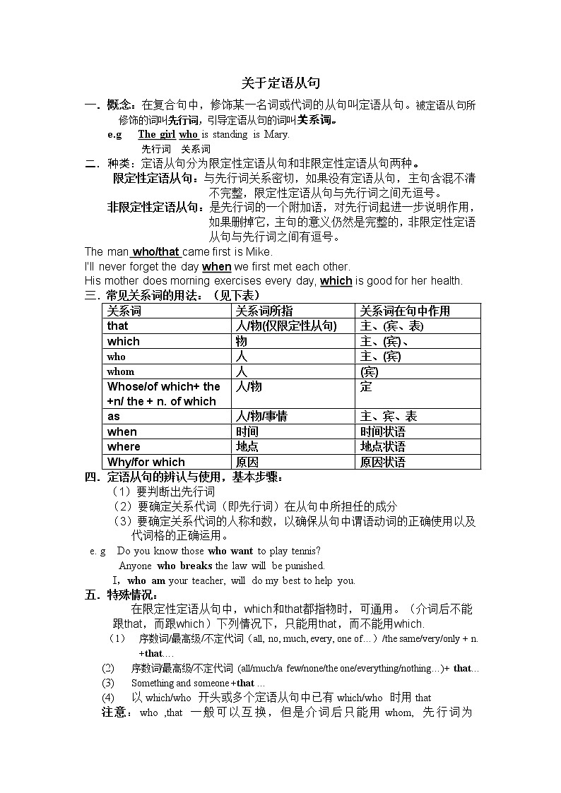高中英语语法定语从句（讲练结合）第1页