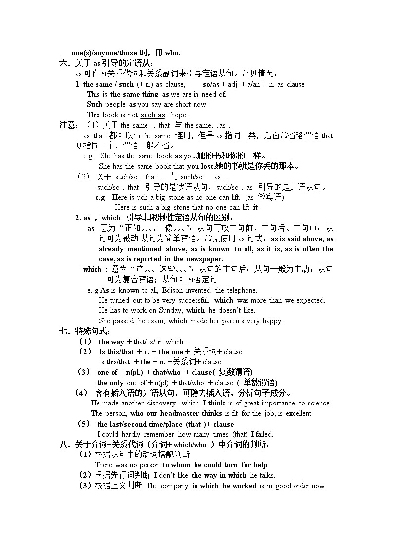 高中英语语法定语从句（讲练结合）第2页