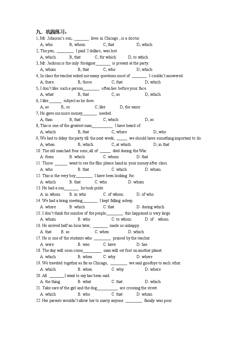 高中英语语法定语从句（讲练结合）第3页