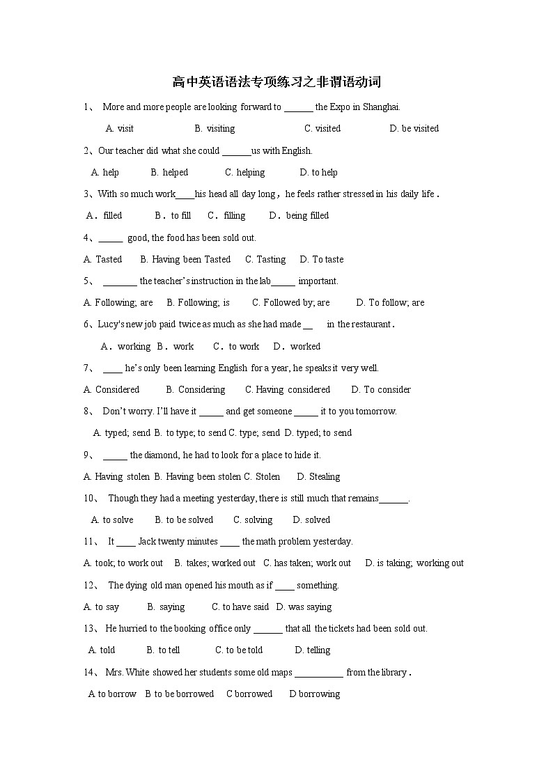 高中英语语法专项练习之非谓语动词01