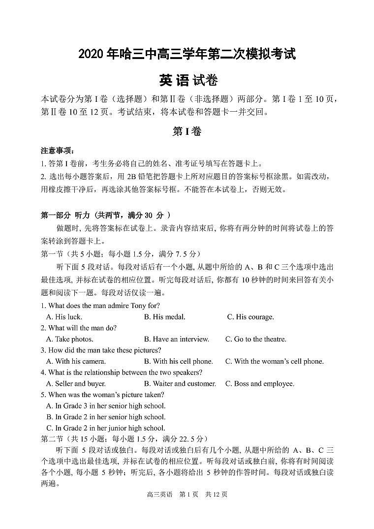 【英语】2020哈三中高三第二次（线上）模拟试卷第1页