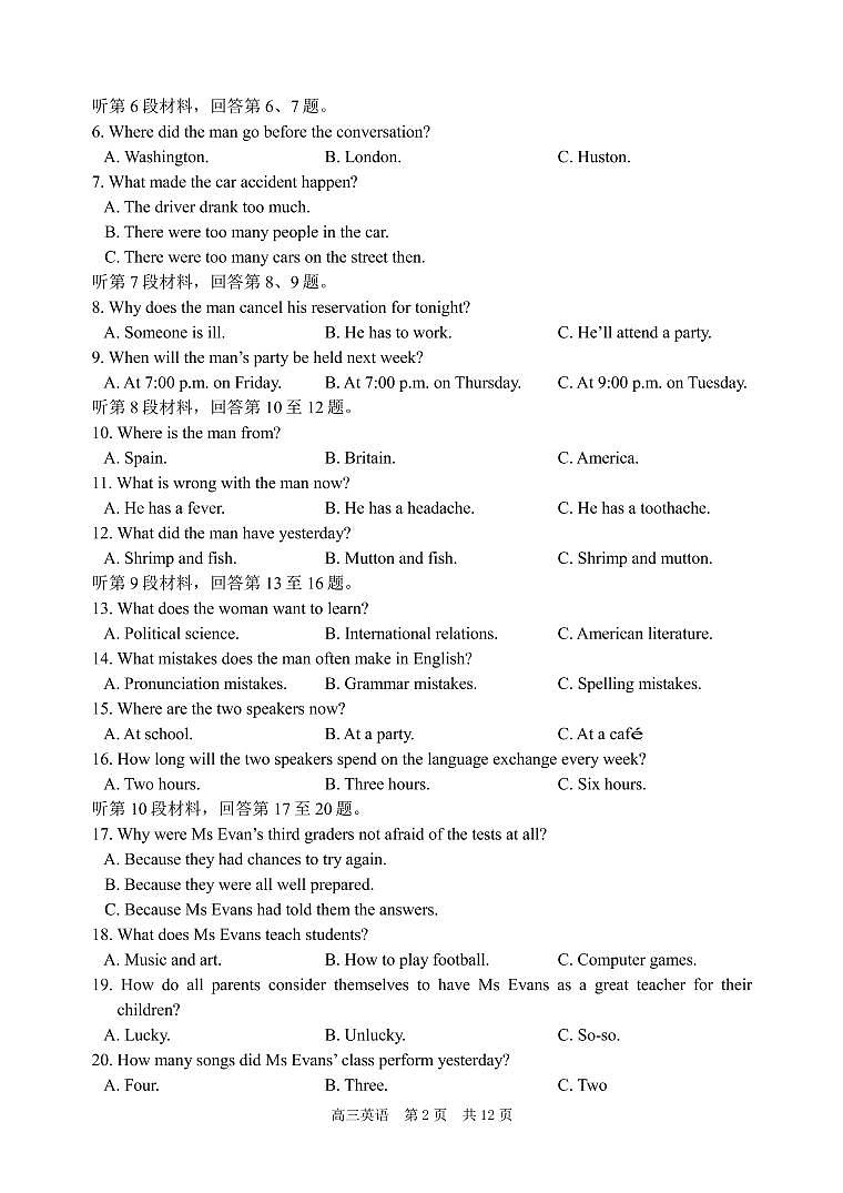 【英语】2020哈三中高三第二次（线上）模拟试卷第2页