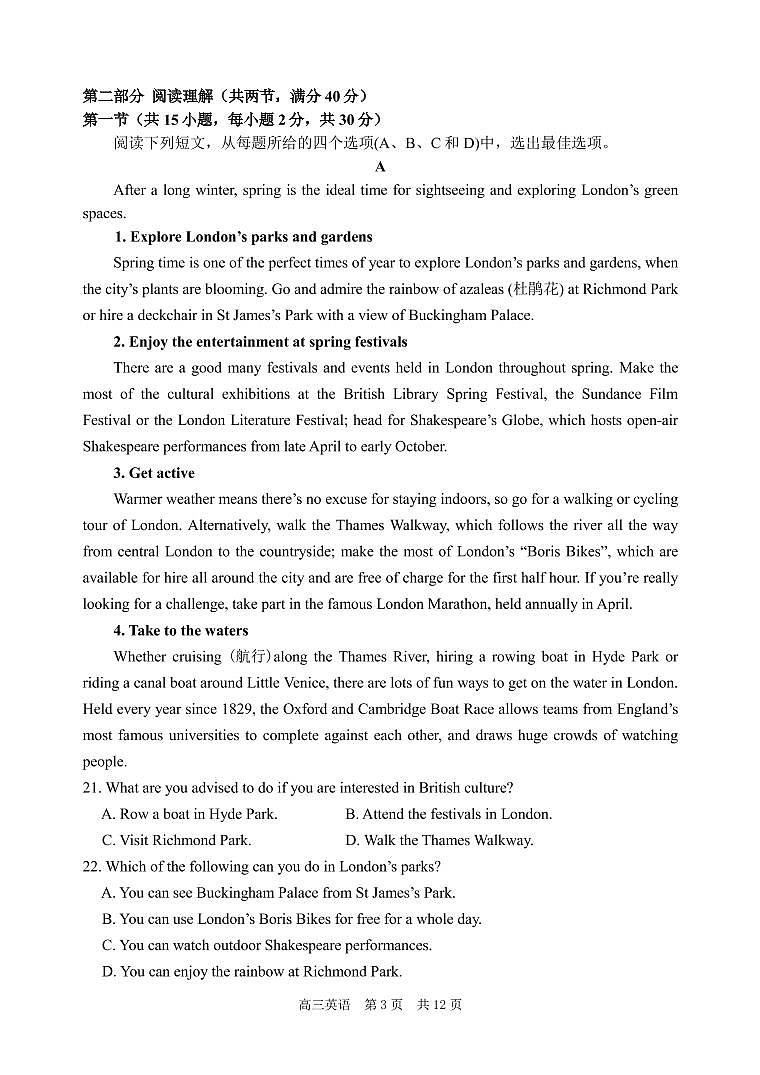 【英语】2020哈三中高三第二次（线上）模拟试卷第3页