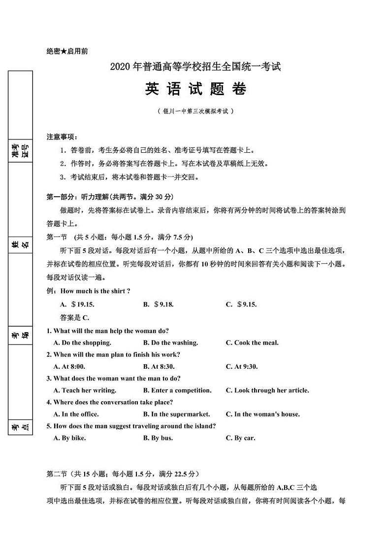 【英语】2020银川一中三模试卷＋答案01