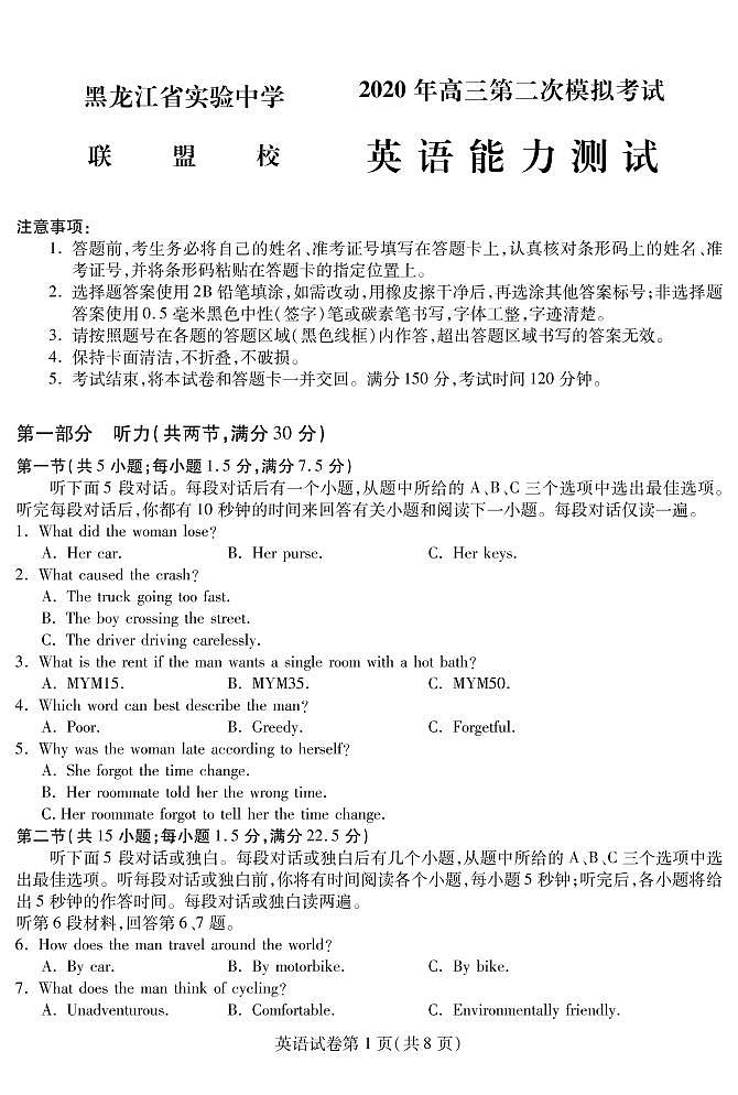 【英语】2020十五校【高三】联考第1页