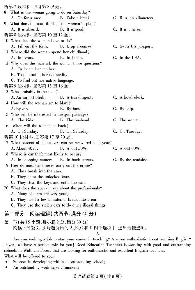 【英语】2020十五校【高三】联考第2页