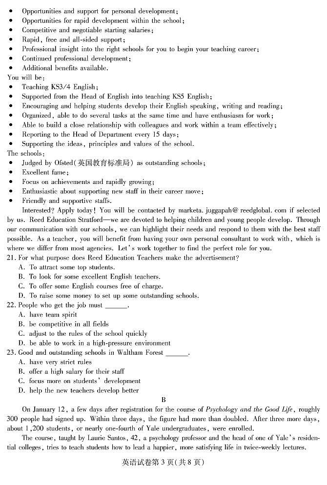 【英语】2020十五校【高三】联考第3页