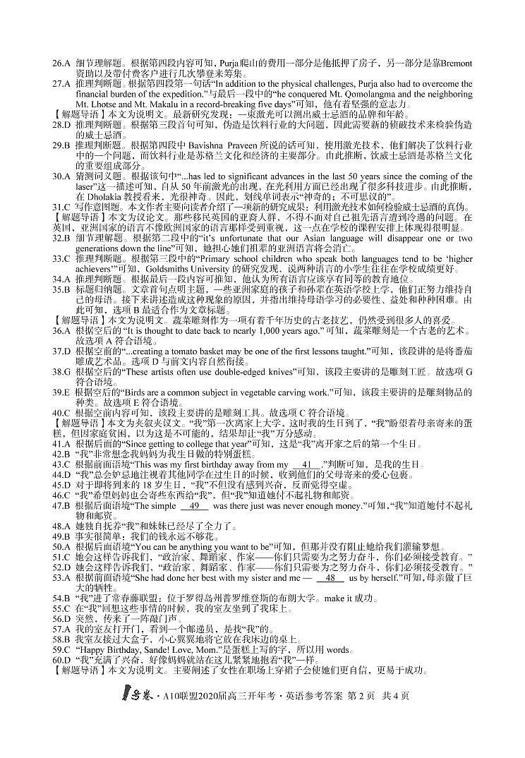 1号卷·A10联盟2020届高三开年考英语含解析02