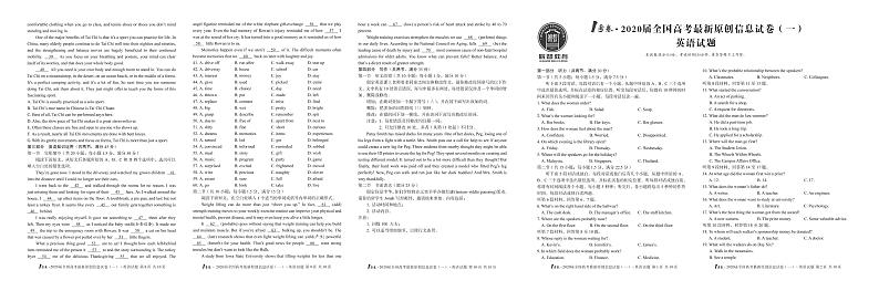 1号卷·2020届全国高考最新原创信息试卷（一）英语第1页