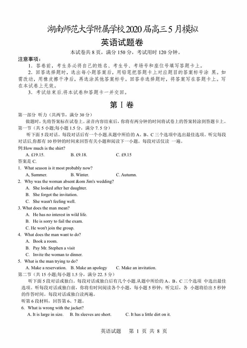 2020湖南师大附中5月模考英语试卷+答案第1页