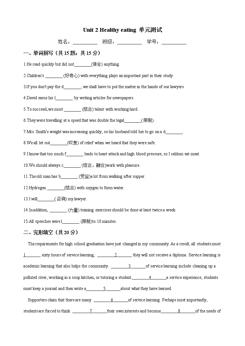 高中英语必修三 Unit 2 Healthy eating  单元测试-人教版（含答案）01