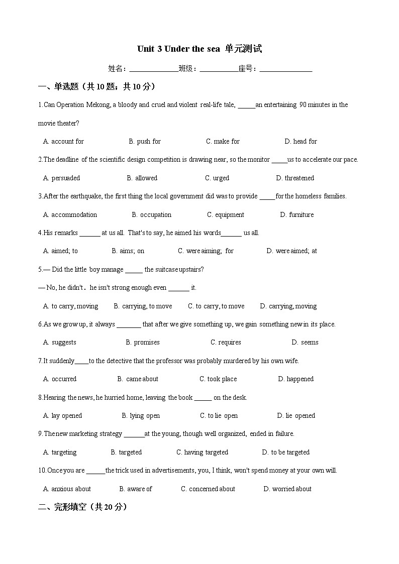 高中英语选修七 Unit 3 Under the sea 单元测试-人教版（含答案）01