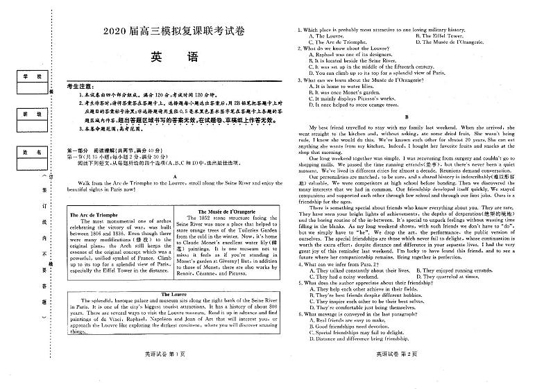 【英语】2020高三模拟复课联考试卷第1页