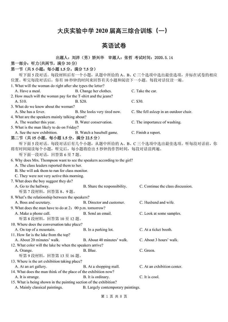 【英语】2020大庆实验5月综合训练01