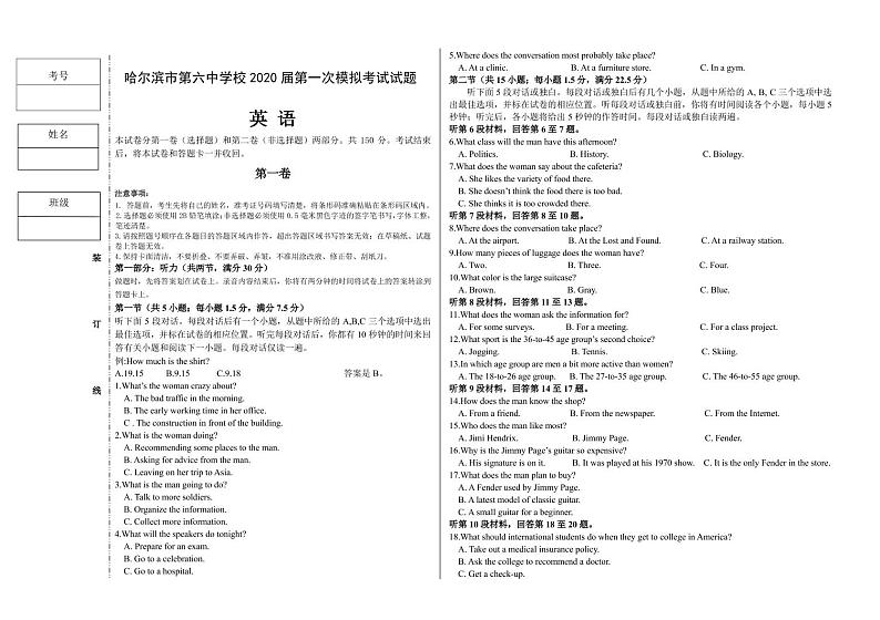 【英语】2020哈六中复学线下一模 试卷01