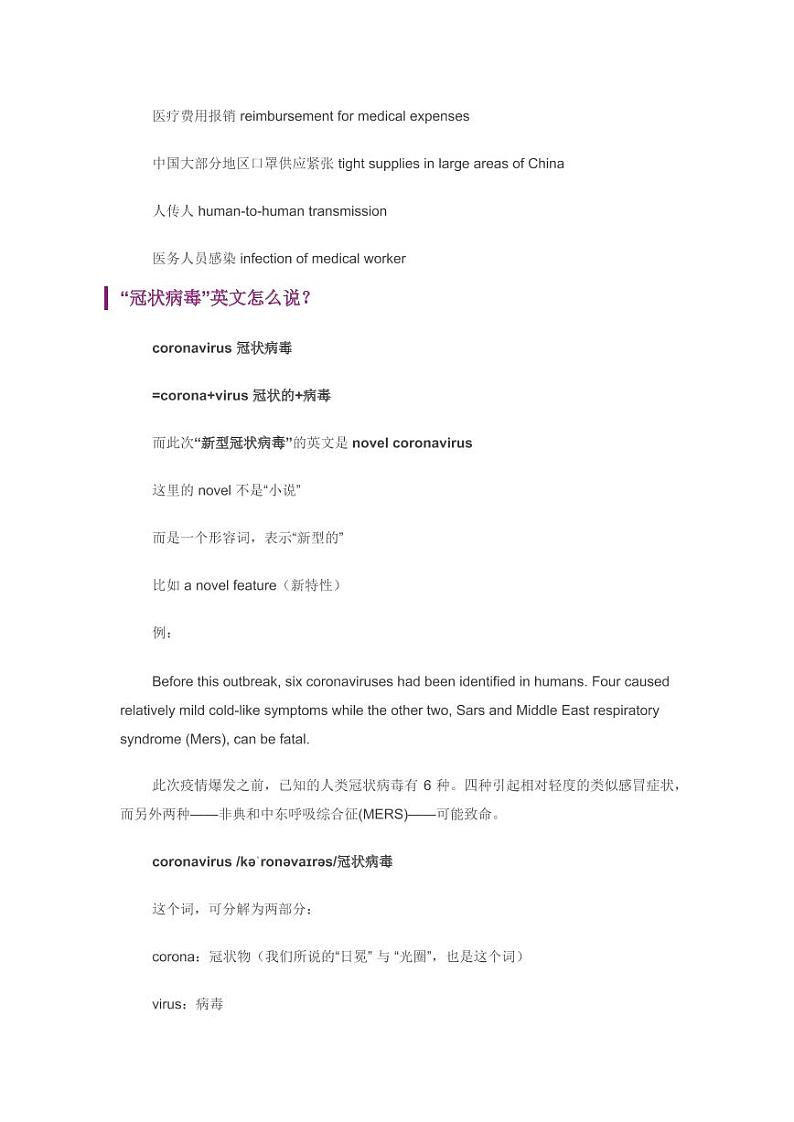 新型冠状病毒高考知识点（英语科目）第2页