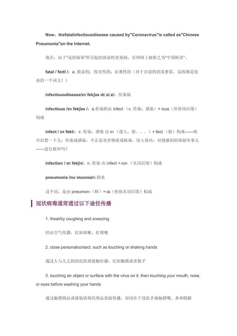 新型冠状病毒高考知识点（英语科目）第3页