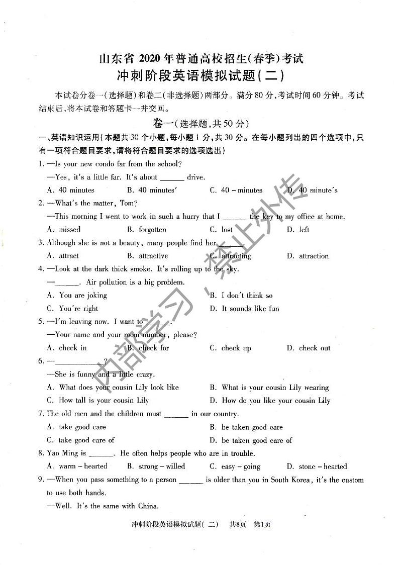 2020山东省高考英语三轮冲刺模拟题（二）01