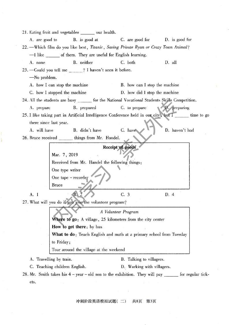 2020山东省高考英语三轮冲刺模拟题（二）03