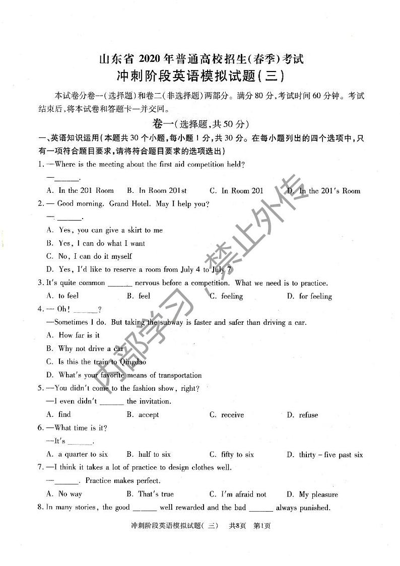 2020山东省高考英语三轮冲刺模拟题（三）01